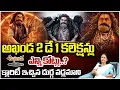 అఖండ 2 డే 1 కలెక్షన్లు ఎన్ని కోట్లు..? Journalist Durga Vadlamani On Akhanda 2 Day 1 Collections