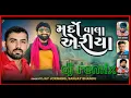 Download Lagu મર્દો વાલા એરીયા Vijay Jornang \u0026 Sanjay Bhandu New DJ Remix Song 2021 Dj Lovely Remix \\ insta viral