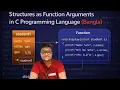 STRUCTURES AS A FUNCTION ARGUMENTS C PROGRAMMING LANGUAGE BANGLA