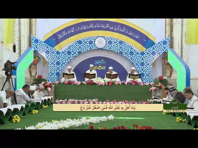 ⁣الختمة القرآنية الرمضانية || الجزء الثاني || العتبة العلوية المقدسة 1436هـ