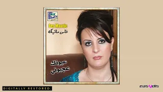                                  عيونك عجبوني دندنها