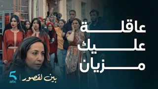 مسلسل بين لقصور الحلقة 2 كتفرجوا واش تصطيتوا و لا مالكم MBC5 SHAHID  مسلسل بين لقصور الحلقة 2 كتفرجوا واش تصطيتوا و لا مالكم MBC5 SHAHID