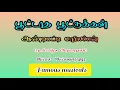 Download Lagu ஆண்டிபட்டி மாரியப்பன் /பூட்டாத பூட்டுக்கள்/ famous musicals