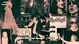 أجمل لقاء للسيدة فيروز وعمرها 20 سنة مع مقطعين لإغنيتين أحبك في صمتي الوارف وراجعة  أجمل لقاء للسيدة فيروز وعمرها 20 سنة مع مقطعين لإغنيتين أحبك في صمتي الوارف وراجعة