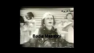 يا كاويني بديعة مصابني 