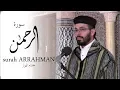 Download Lagu هشام الهراز سورة االرحمن  كاملة |  Surah ARRAHMAN FullHD