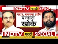 Download Lagu Eknath Shinde | Uddhav Thackeray | ठाकरे विरुद्ध शिंदे, अधिवेशनात जोरदार राडे | Special Report
