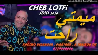 Cheb Lotfi Jdid 2023 اغنية ميمتي راحت ارجو اشتراك في القناة وتفعيل زر الجرس 