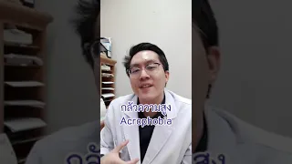  โรคโฟเบียคืออะไร และเกิดจากสาเหตุใดบ้าง 