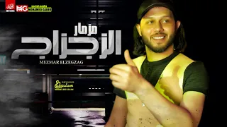 مزمار الزجزاج الجديد        العالمي عبسلام   طلعات وحظ جديد دندنها