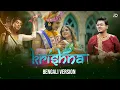 Download Lagu KRISHNA (Bengali Version) - Rahul Dutta |Barish | Sreetama,Rimpa \u0026 Mrityunjoy| Bengali New Song 2023