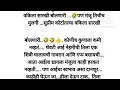 Download Lagu चावट विजय रात्री मंजू कडून पैसे वसूल करणार ,♥️फायनली म्हणजे विजयची बदली झाली (भाग -१३४) moral story|