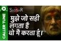 Lagu “मुझे जो सही लगता है, वो मै करता हूँ“ - Amitabh Bachchan | Sarkar 3 Dialogue | Caller Tune