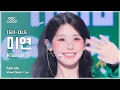 Download Lagu [#음중직캠] (G)I-DLE MIYEON ((여자)아이들 미연) – Klaxon | 쇼! 음악중심 | MBC240713방송