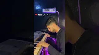 Bachir La Maine عندما يبكي Rbab 