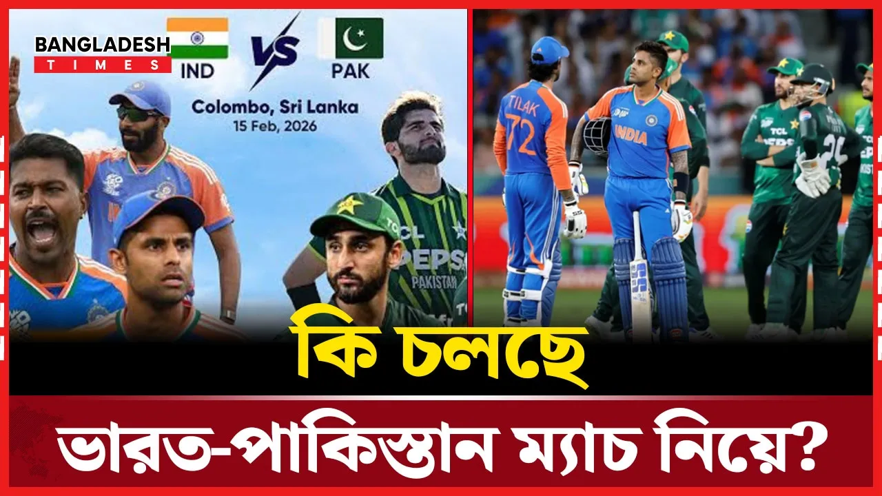 ভারতের আধিপত্য নাকি পাকিস্তানের পাল্টা আঘাত?