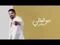 زيد الحبيب - انت احلاهم ( حصريا ) | 2025
