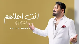 زيد الحبيب انت احلاهم حصريا 2025 
