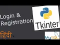 Login and Registration with tkinter Python in Hindi Login System with Tkinter Part - 2