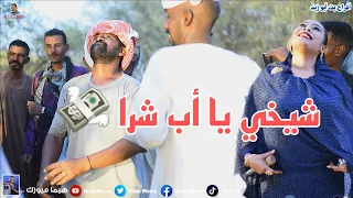 بريدو أنا أفراح بت أبو زبد أب شيبة أغاني سودانية 2023 