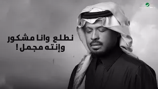 راشد الفارس   الى هنا   من ألبوم كحل وزمام                                      دندنها