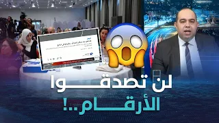 كلام مباشر عدد الجزائريين يتجاوز 47 مليون تراجع الزواج وانخفاض المواليد  كلام مباشر عدد الجزائريين يتجاوز 47 مليون تراجع الزواج وانخفاض المواليد