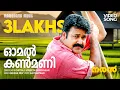 Lagu Omal Kanmani | K S Chithra | Naran | Mohanlal | Kaithapram | Deepak Dev | Malayalam Film Songs