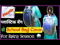 Download Lagu Bag Cover । Waterproof School bag Cover । bag rain cover । backpack cover kaise banaye । बॅग कव्हर