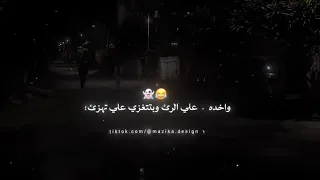 خش يا سكر جوه الكيس خناقه مصطفى الجن وفارس سكر ترند تيك توك 