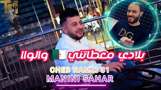 Cheb Ramzi 31 FT Manini 2022 Solazur Bladi Ma3tatni Walou بلادي معطاتني والو 