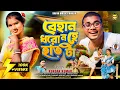 Lagu Behan Dhara No Hey Hat Ta | বেহান ধরো ন হে হাত টা | Kundan Kumar | New Purulia Song