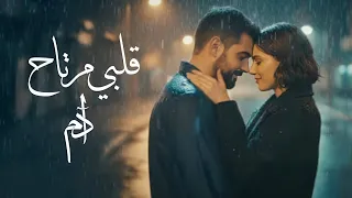 آدم قلبي مرتاح Adam Albi Mertah Official Audio 
