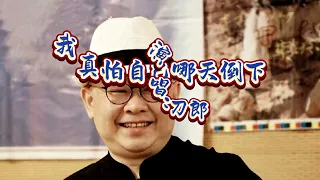  dao lang im really afraid of falling down someday 