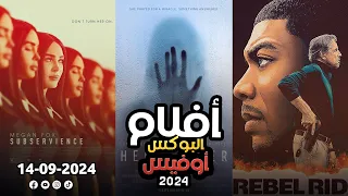 Box Office 2024 Box Office This Week افلام جديدة 2024 افلام 2024 افضل افلام 2024 البوكس أوفيس 2024  Box Office 2024 Box Office This Week افلام جديدة 2024 افلام 2024 افضل افلام 2024 البوكس أوفيس 2024