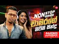 Download Lagu Chamara Weerasinghe Hit Songs Collection ( එක දිගට අහන්න චාමරගේ හිට්ම සිංදු ) Chamara Weerasinghe