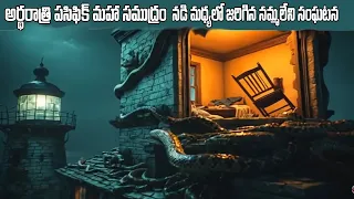 🔴నడి సముద్రంలో దాగున్న ప్రమాదకర  దీవులు| 10 Most Mysterious Islands In Sea