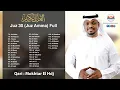 Download Lagu Juz 30 (Juz Amma) Full | Al Quran | Mokhtar El Hadj | Best Quran Récitation