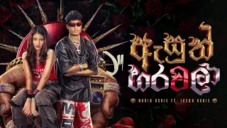 Maria Nonis Asuth Harawala ඇස ත හරවල Official Music Video 