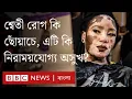 Is syphilis contagious, is it a curable disease? BBC Bangla