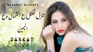 محمد الشيخ  تنزل تفتل عالشمال وعاليمين  صداميات سهرات      دندنها