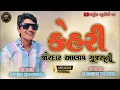 Lagu !! JAYESH KHARVADA !! 2025 !! ALL NEW TRENDING ALAP !! GUJRATI NEW SONG !! KEHARI !!