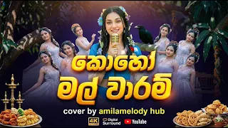  ll koho malwaram ll ll trendingremix2026 tiktokviralsongs