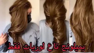 بالوريااااات فقط ويخرجلك هذا اللون طبق الاصل ونتحدى أي وحدة ديره وميخرجلهاش كيما هاك