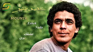                                           محمد منير   عشقك ندى   رمستر دندنها