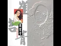 但是又何奈 - 崔苔菁