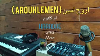 Arouh Lemen Karaoke Nada Cowok اروح لمين ام كلثوم 