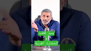 الحضارة الغربية 
