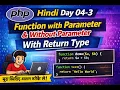 Funtion with Parameter and without Parameter with Return Type PHP Advance Web Designing - 3
