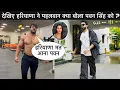 Download Lagu What did the Haryana wrestler say to Pawan Singh? Controversy erupted over Anjali Raghav 😳