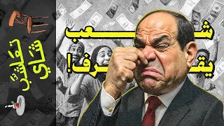  تعاشب شاي        شعب يقرف  دندنها